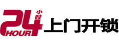 金平24小时上门开锁公司